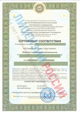 Сертификат соответствия СТО-3-2018 Луга Свидетельство РКОпп